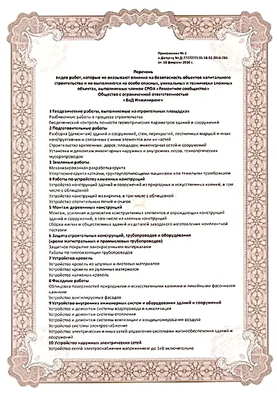 СРО на монтаж лист2