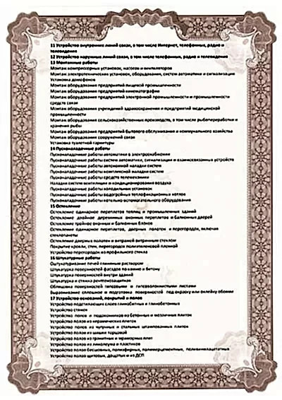 СРО на монтаж лист3