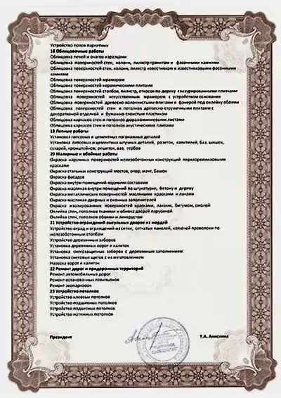 СРО на монтаж лист4