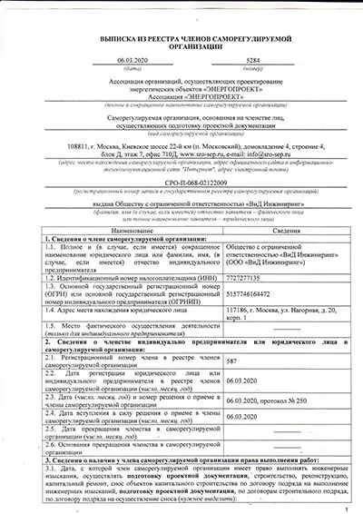 СРО на проектирование лист 1