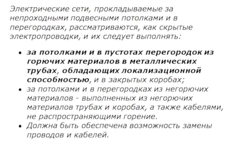 Электропроводка в деревянном доме - ПУЭ