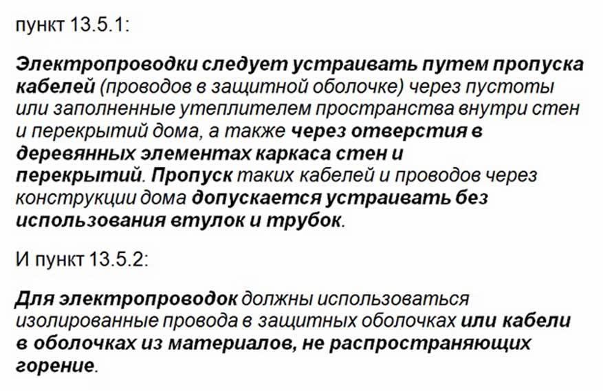 Электропроводка в деревянном доме - СП