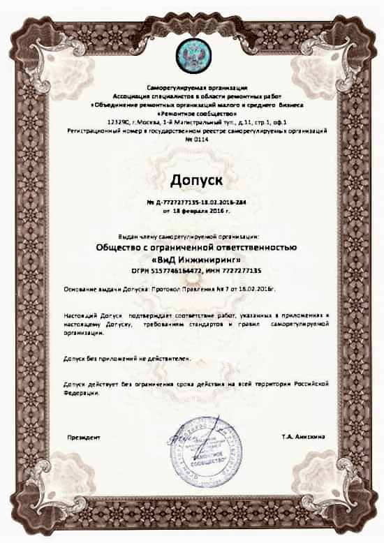 Допуск СРО1