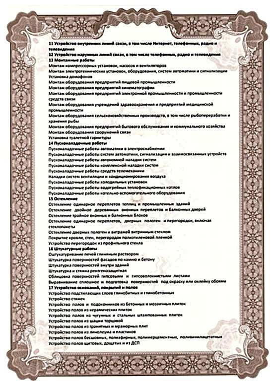 Допуск СРО3