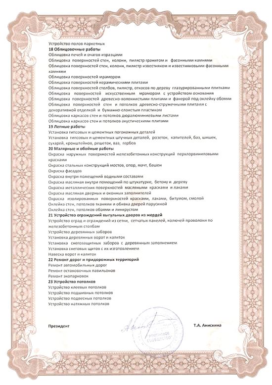 Допуск СРО4