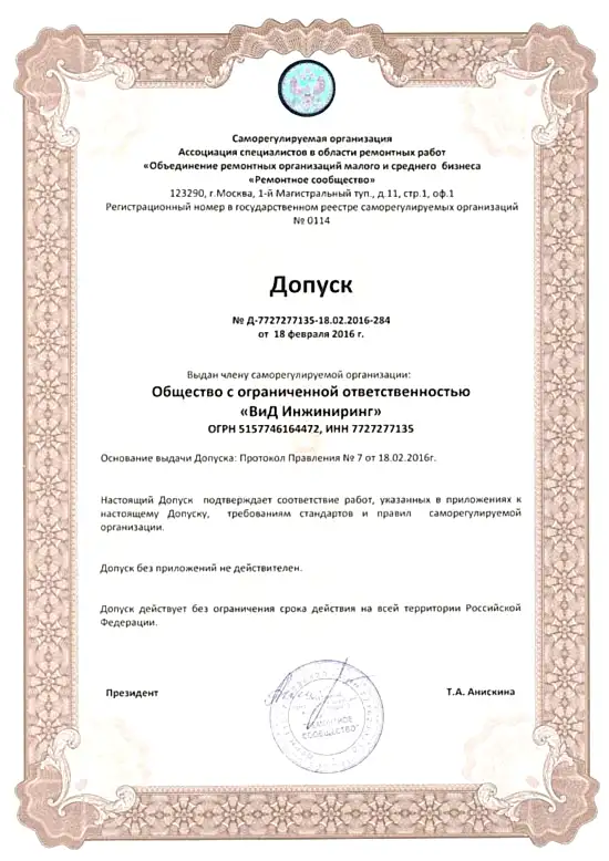 Допуск СРО 1