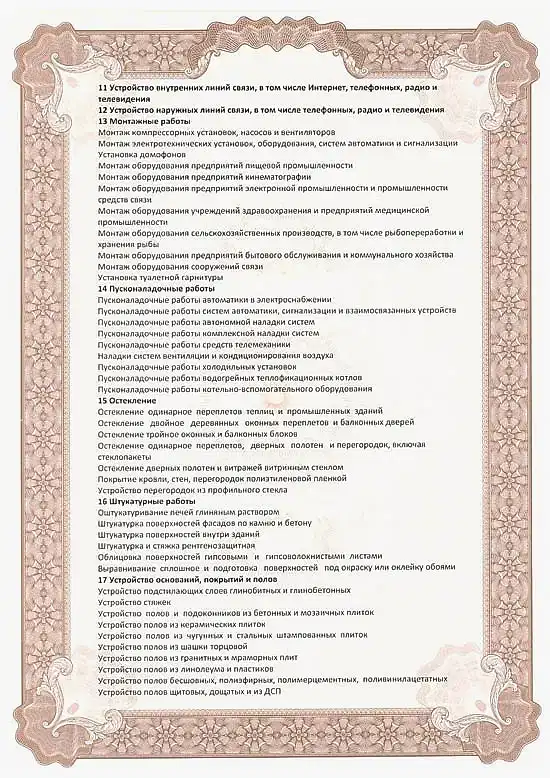 Допуск СРО 3