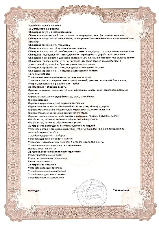 Допуск СРО 4